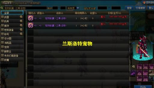 dnf宠物能交易吗(那些曾经无法交易的宠物现在还能交易吗)