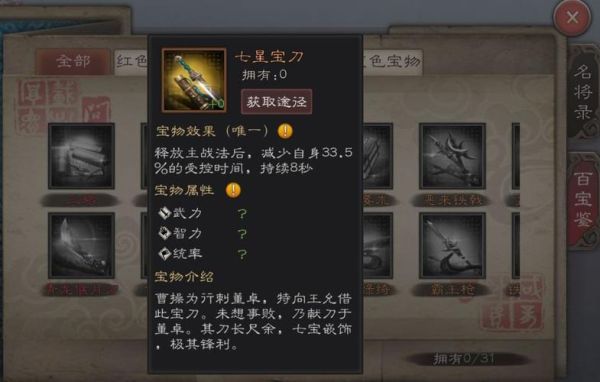 七星刀(你了解它的故事吗)
