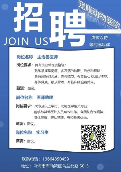 上海宠物网(宠物医院招聘信息多吗)