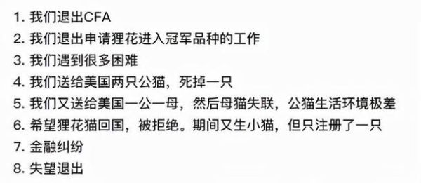 中国狸花猫被cfa除名(还是CFA的标准有问题)