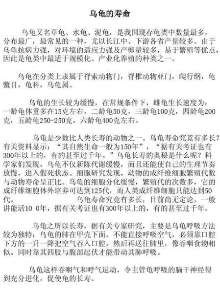 乌龟的寿命( 千年的龟真的存在吗)