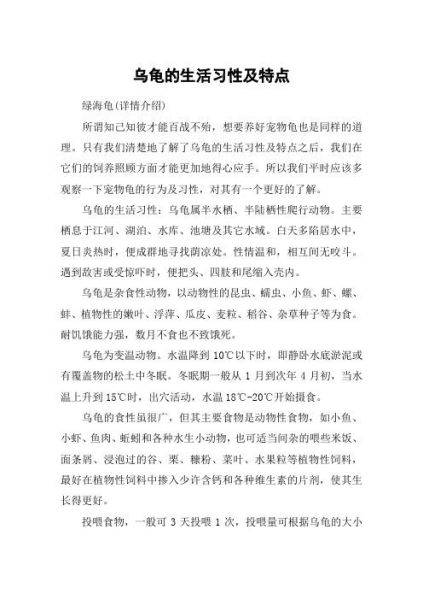 乌龟的生活习性( 它们寿命有多长呢)