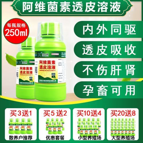乙酰氨基阿维菌素(对猪有什么用)