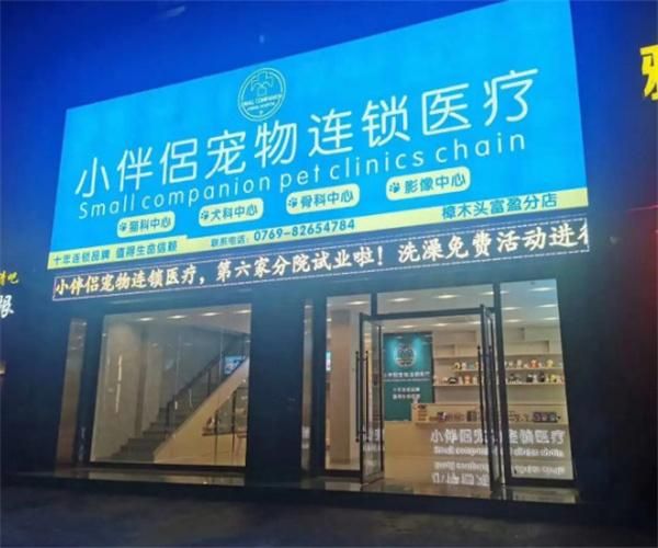 伴侣宠物医院( 伴侣宠物医院值得信赖吗)