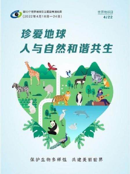保护濒危动物(共建美好家园)