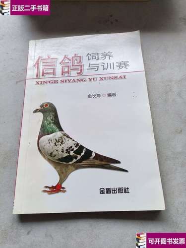 信鸽的饲养与训练(从哪一步开始起步)