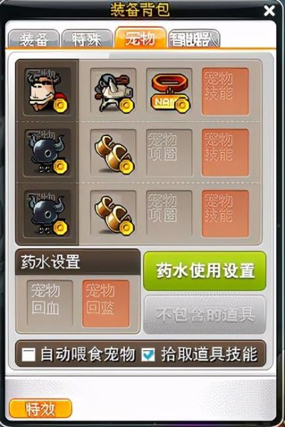 冒险岛宠物不捡东西( 背包满了怎么办)