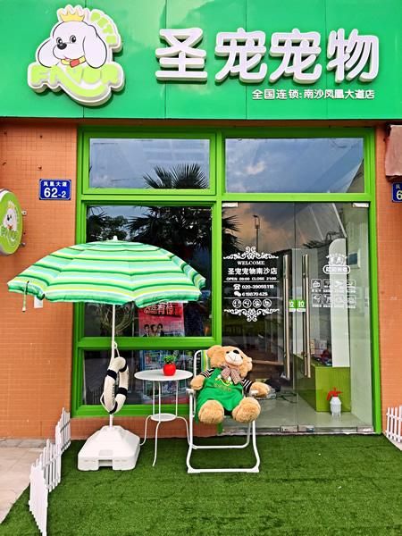 加盟宠物店(   怎么才能找到合适自己的)