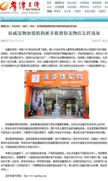 加盟宠物店(   怎么才能找到合适自己的)
