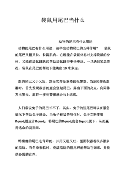 动物尾巴的用处( 还有其他用途吗)