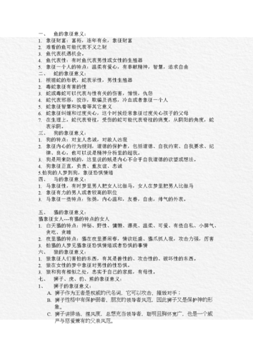 动物的象征意义(动物都有哪些象征意义)