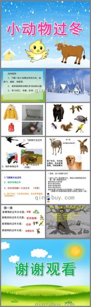 动物过冬(你了解它们吗)
