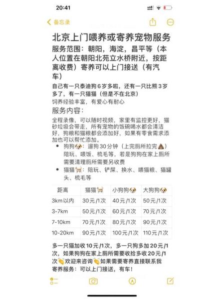 北京宠物寄养价钱( 北京哪家店价格最便宜)