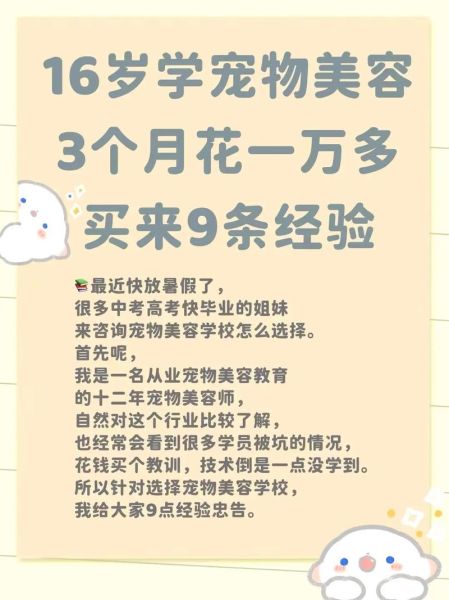 北京若雯宠物美容学校(北京若雯宠物美容学校怎么样)