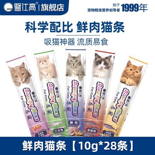 医仕高( 猫咪爱吃吗)