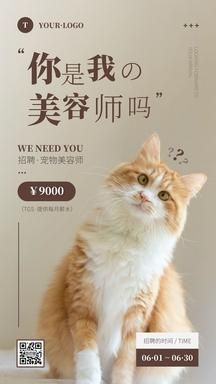 南京宠物美容师招聘(帮你实现愿望)