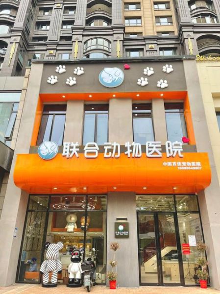 友好宠物医院(友好宠物医院值得信赖吗)