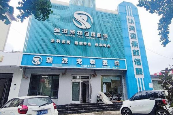 友好宠物医院(友好宠物医院值得信赖吗)