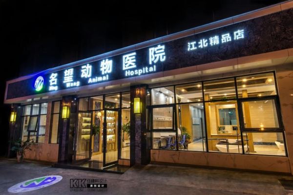 名望宠物医院(名望宠物医院值得信赖吗)