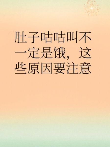 咕噜咕噜叫( 是不是饿着肚子了)