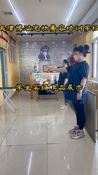 天津宠物美容培训学校(学完后能赚多少钱)