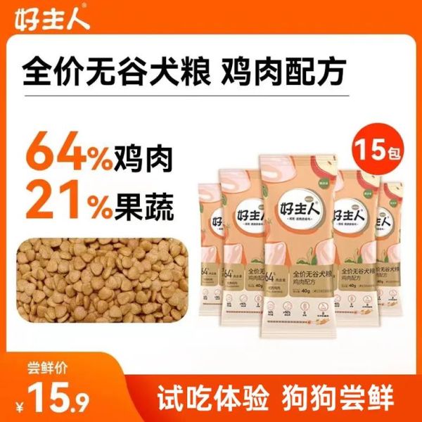 好主人宠物食品(真的比其他品牌好吗)