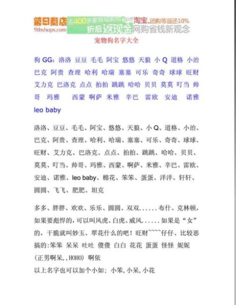 好听的狗狗名字(还是走可爱路线)