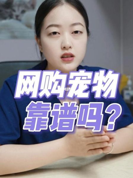 宠物交易( 网上交易靠谱吗)