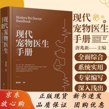 宠物医生手册(哪些内容值得你关注)