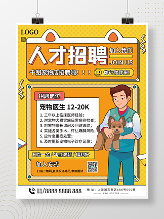 宠物医生招聘(值得你付出吗)