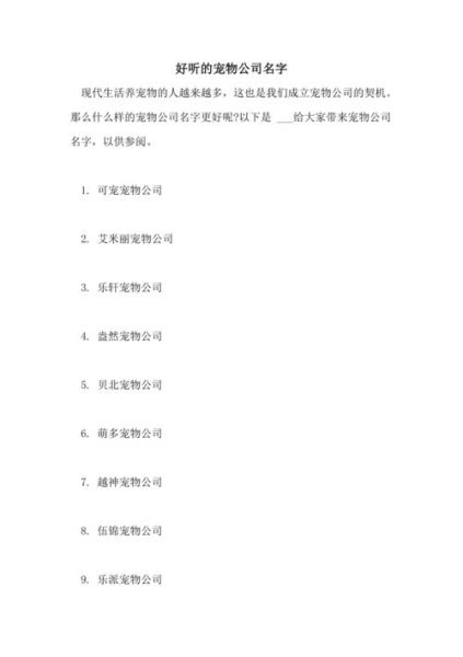 宠物名字大全(怎么才能既有深意又好听)