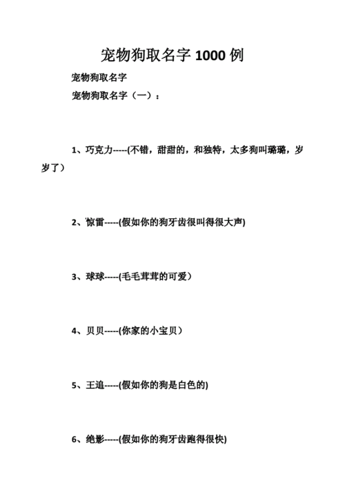 宠物名字大全(怎么才能既有深意又好听)
