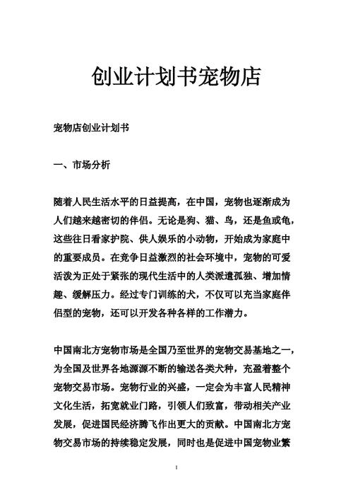 宠物店加盟(要注意哪些坑)