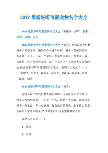 宠物情侣名字(到底哪对才最配)