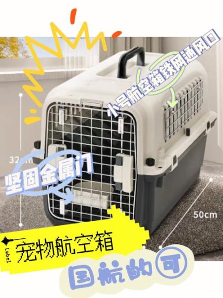 宠物托运手续( 什么尺寸的航空箱适合我的宠物)