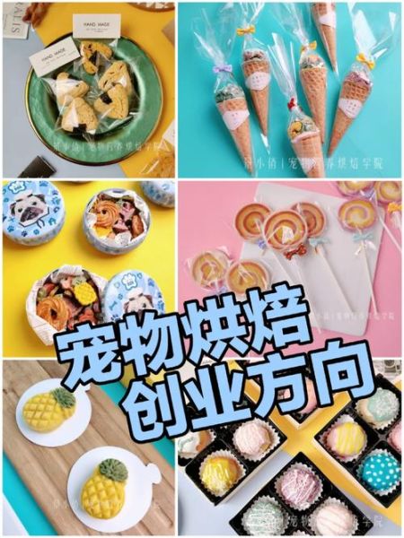 宠物烘焙(你真的了解它吗)
