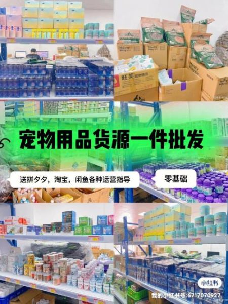 宠物用品供应商(选择哪家供应商合适)