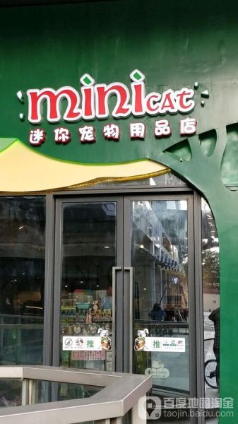 宠物用品店名字(怎么才能找到合适的宠物用品店)