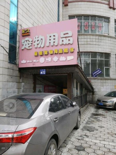 宠物用品批发网(哪家性价比高)