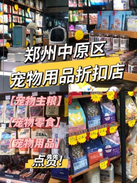 宠物用品超市(如何才能买到性价比高的商品)