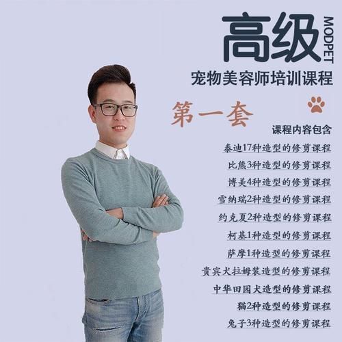 宠物美容师培训教程(专业学校靠谱吗)