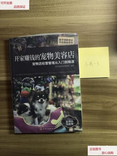 宠物美容店赚钱吗( 真的像想象中那么赚钱吗)