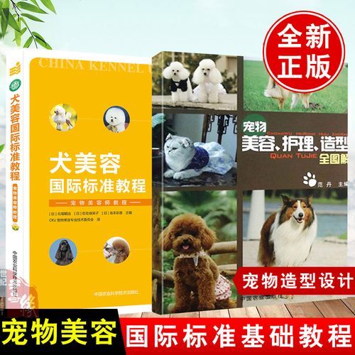宠物美容教程(需要注意什么)