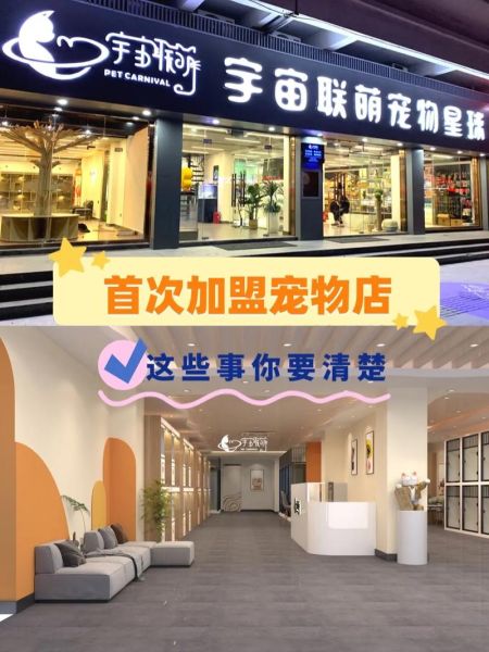 宠物连锁店加盟(加盟哪个品牌靠谱)