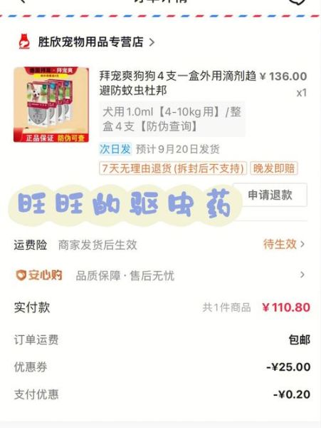 宠物驱虫大概多少钱( 便宜的驱虫药靠谱吗)