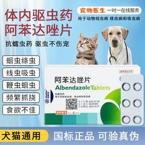 宠物驱虫药(还是便宜的也能保证效果)