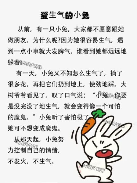小兔子哐哐(你更喜欢哪种故事)