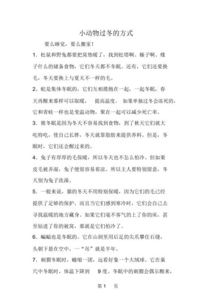 小动物过冬的方式(它们怎么预防呢)