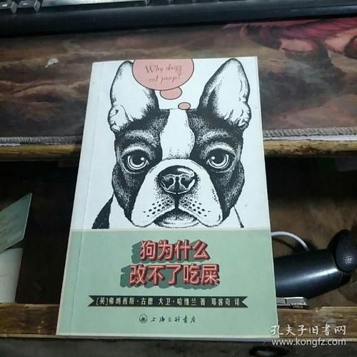 小狗吃自己的屎( 难道真的改不了吃屎)