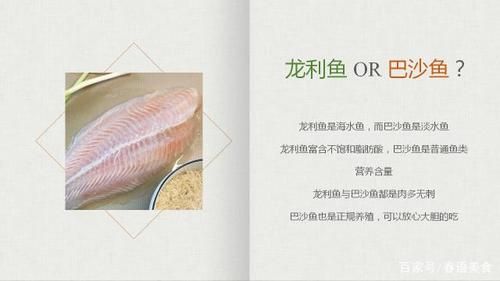 巴沙鱼和龙利鱼的区别(到底哪个才是真正的海鱼)